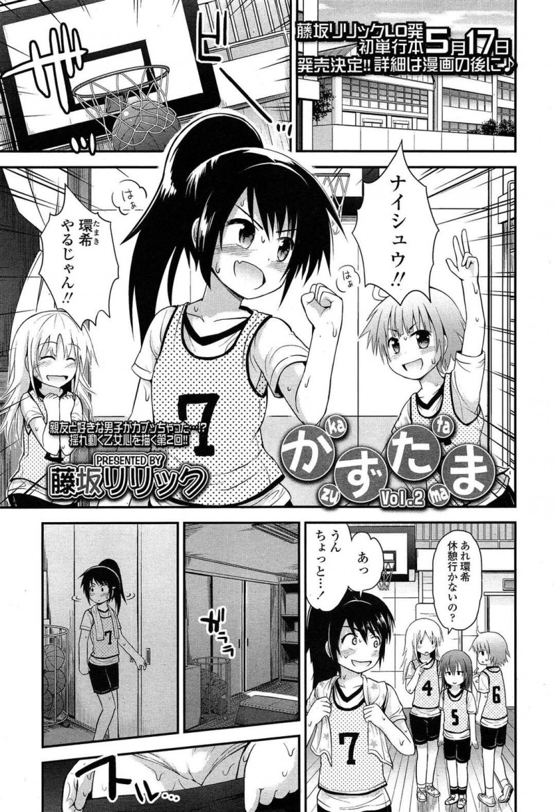 【エロ漫画】オナニー癖が止まらない女性…友達に相談をするもいきなりクンニをされて感じてしまい、近くで隠れていたのがバレてしまった男性とそのまま3pセックスをしちゃう【藤坂リリック：かずたま vol.2】