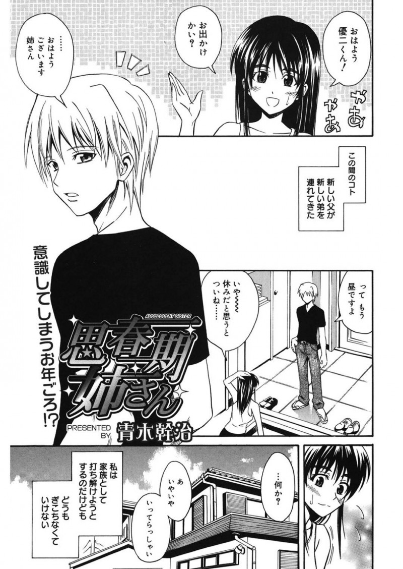 男の下着でオナニーがバレちゃったムッツリスケベなお義姉さん…イチャイチャと乳首舐めされたりド変態なトロ顔の中出しセックスしちゃう！【青木幹治：思春期姉さん】