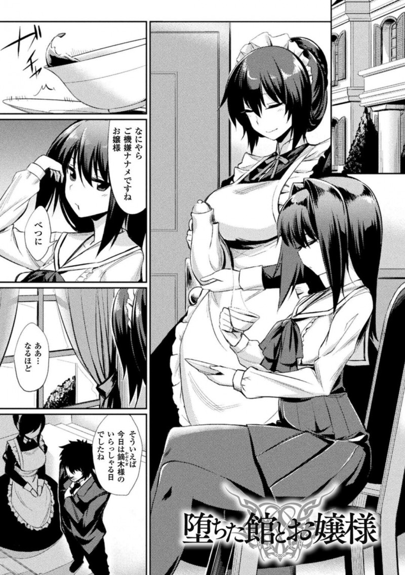 【エロ漫画】催眠調教されたメイド姿のお嬢様…嫌がりながらもしだいに催眠が効き始めチンポをさらに求めるようになるとそのままアヘ顔で絶頂されながら中出しされる【yasu：堕ちた館とお嬢様】