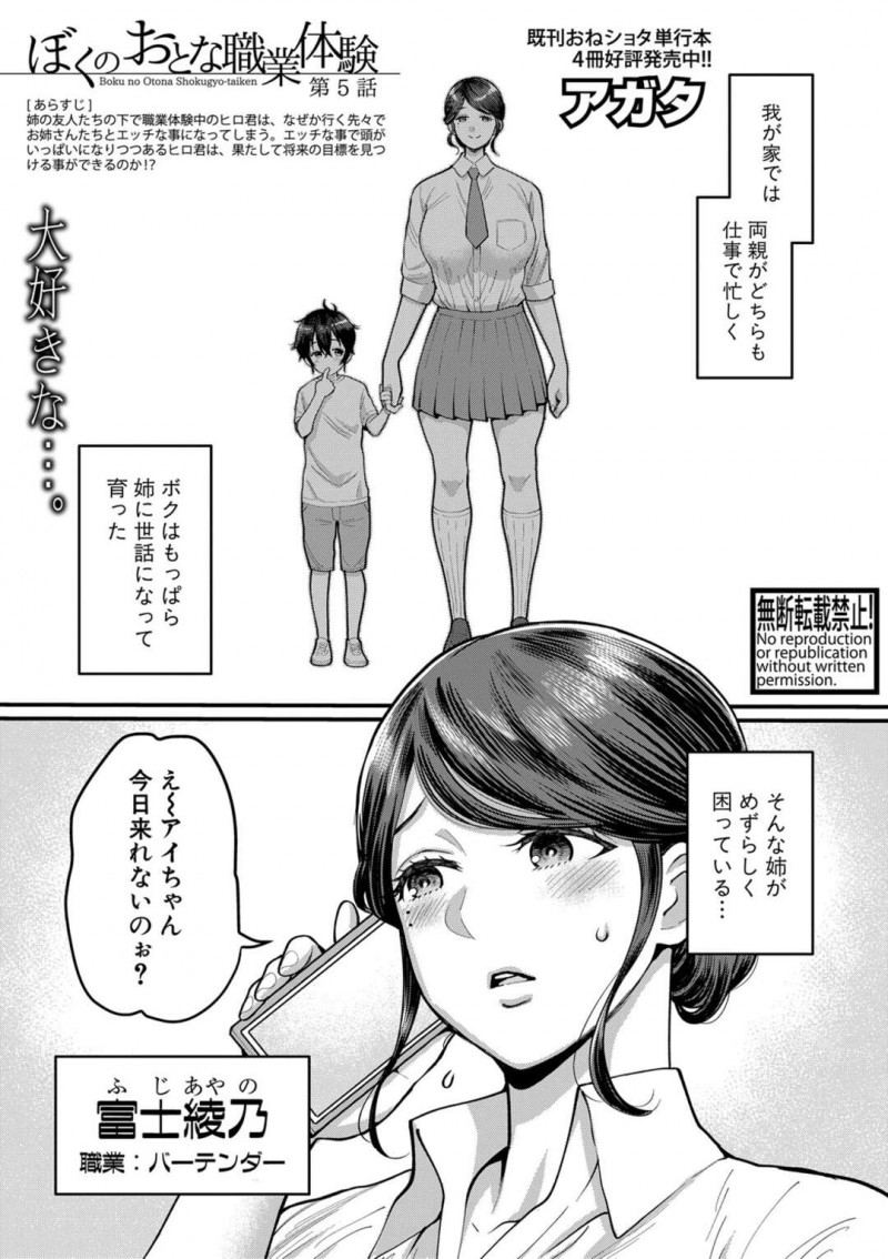 【少年漫画】予約が多い日に欠勤が出たため弟に手伝ってもらう巨乳バーテンダー姉…弟が3Pしてきたとは知らず女装してもらって働いてもらう！【アガタ】