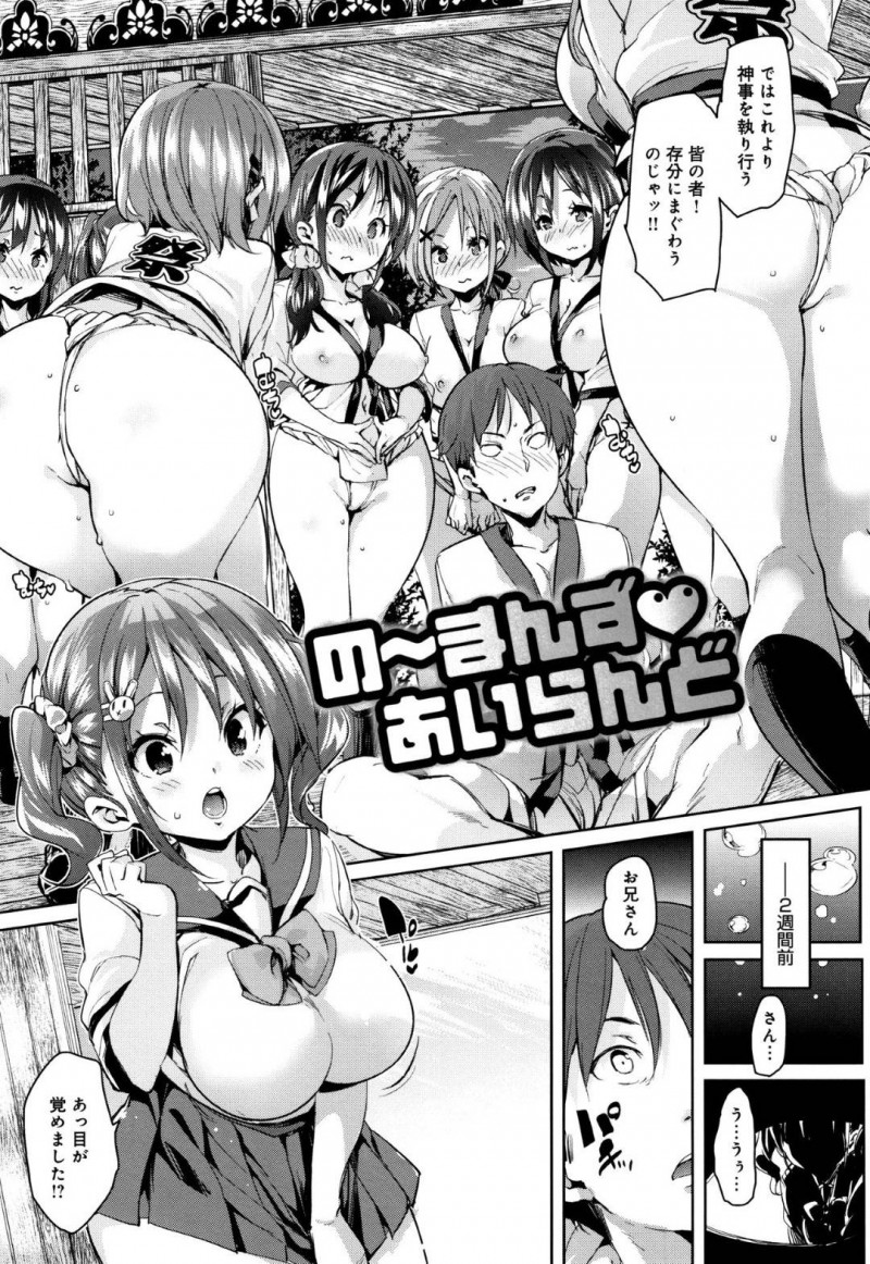 【エロ漫画】女しかいない島の呪いを解くため、外界からやって来た男とまぐわいの儀式をする爆乳美少女JKたち…交代でフェラしてハメまくり、連続中出しハーレム乱交セックスで種付け絶頂【丸居まる：の〜まんずあいらんど】