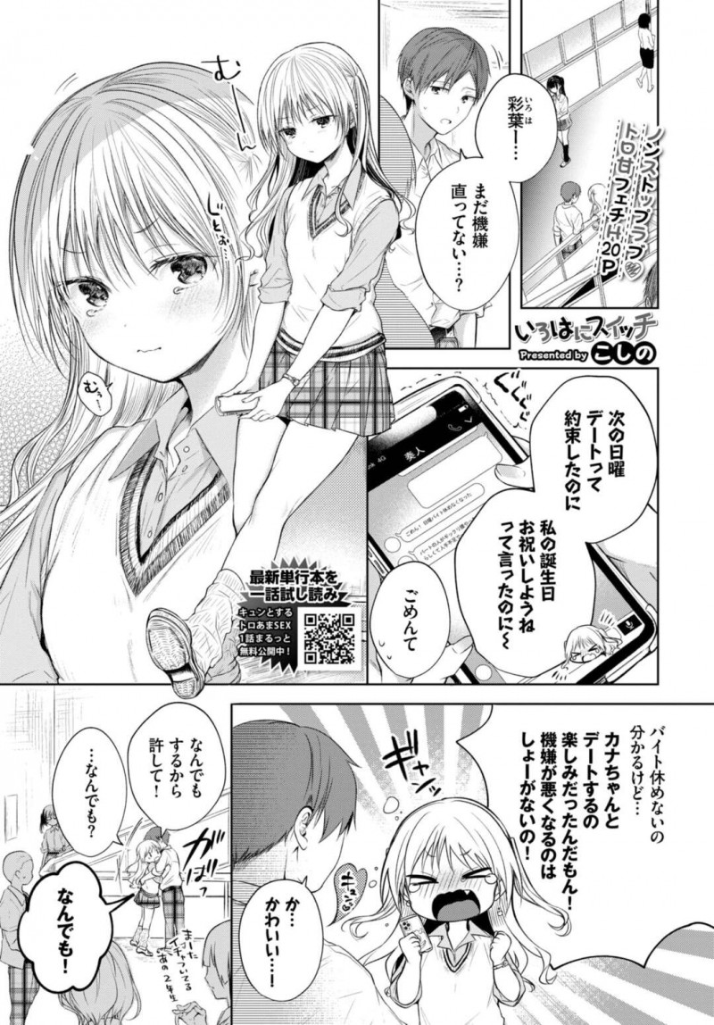 【エロ漫画】彼氏がデートの約束を破った代わりに女装させてあらためてデートをすることになった彼女…彼にホテルに誘われると、積極的になった彼女はいきなり手コキで勃起したチンポを騎乗位で生挿入してイチャラブセックスで絶頂しちゃう【こしの：いろはにスイッチ】