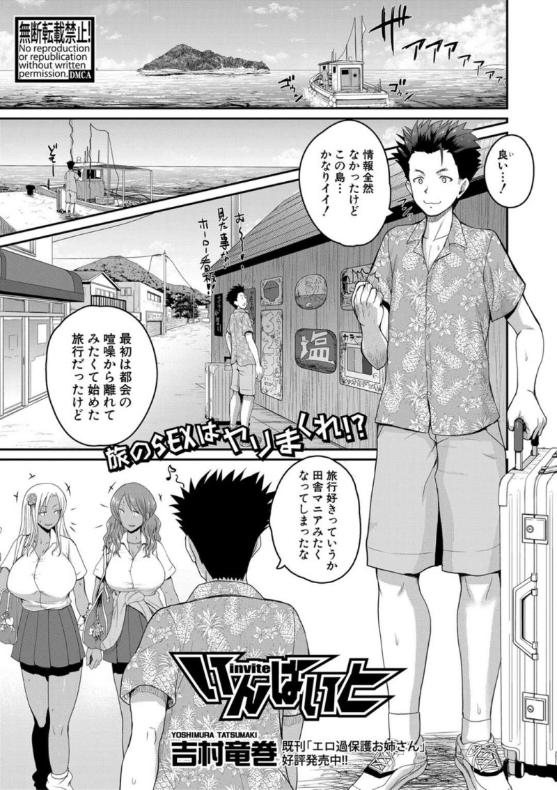 島にやって来た男性観光客に話しかける巨乳黒ギャル…誘惑して野外中出しセックスをする！【吉村竜巻：いんばいと】
