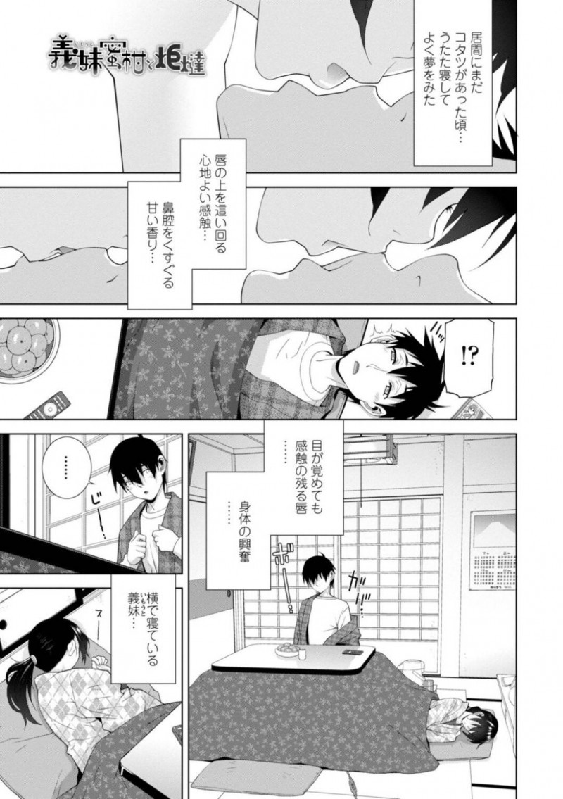 【エロ漫画】義兄と一緒に炬燵に入りながらお互いの足で股間を責め合ってイキまくる美少女義妹…毎日炬燵でイチャついて徐々にエスカレートし、イチャラブ中出し義兄妹セックスしてメスアクメ【志乃武丹英：義妹蜜柑と炬燵】