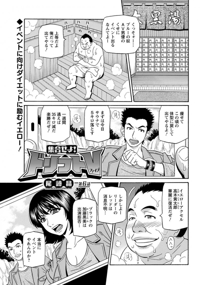 取材で銭湯にやって来た巨乳女子アナウンサー…全裸で客にインタビューしていると待ち構えていた男性客と乱交する！【尾崎晶：集合せよ！ドリフトⅤ　第6話】