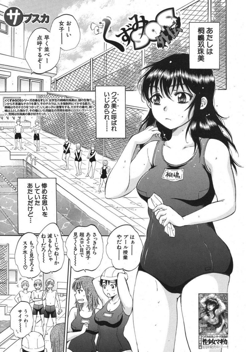 触るだけで射精させる特殊能力を持つ巨乳JC…男を射精させることはできるがふと女もアクメさせられるのかが気になり自分の身体で試してみることに！【サブスカ：くずみSOS外伝】