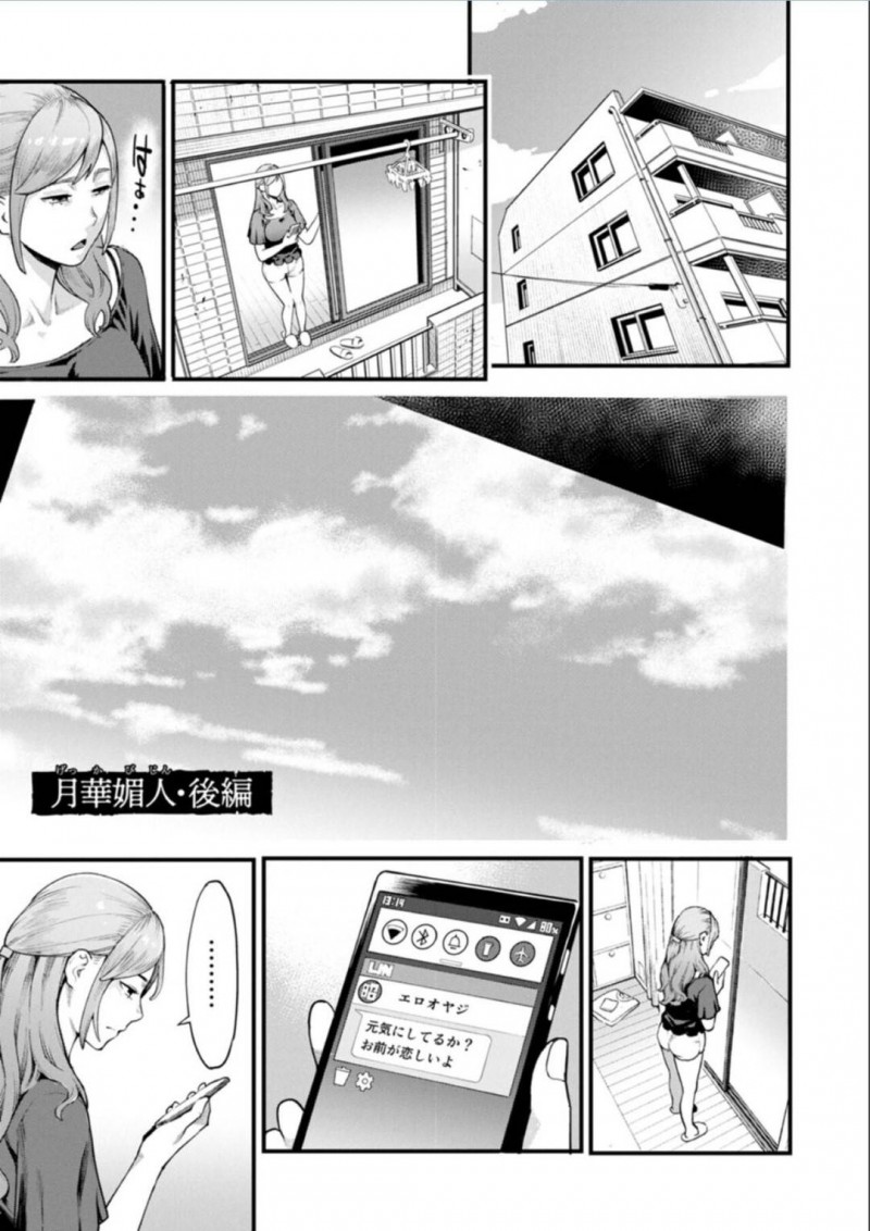 オジサンに調教されちゃうOLの美女…逆レイプにフェラしたりしてトロ顔の中出しセックスしちゃう！【三上キャノン：月華媚人・後編】