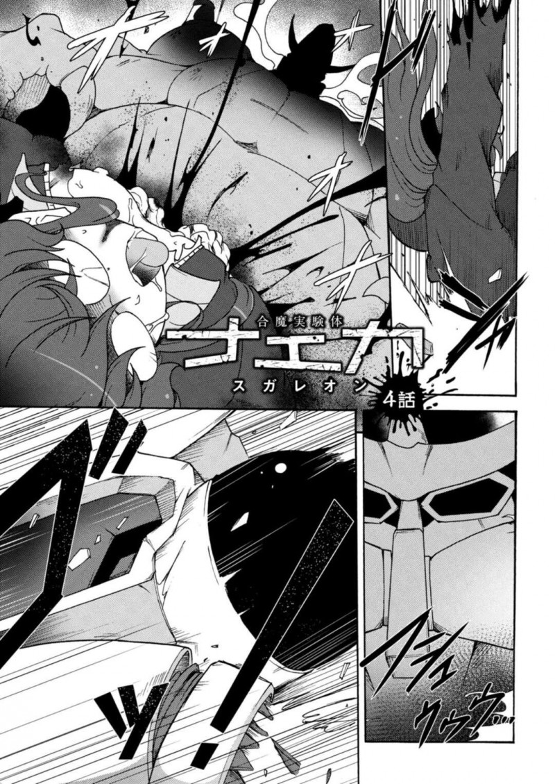 【エロ漫画】鉄の心臓の武器を生かして蔓延る鬼を退治するも新種の鬼に反撃される格闘巨乳少女は、デカマラピストン調教レイプでアクメ孕ませ失禁堕ちしまくる！【スガレオン/合魔実験体ナエカ 4話】