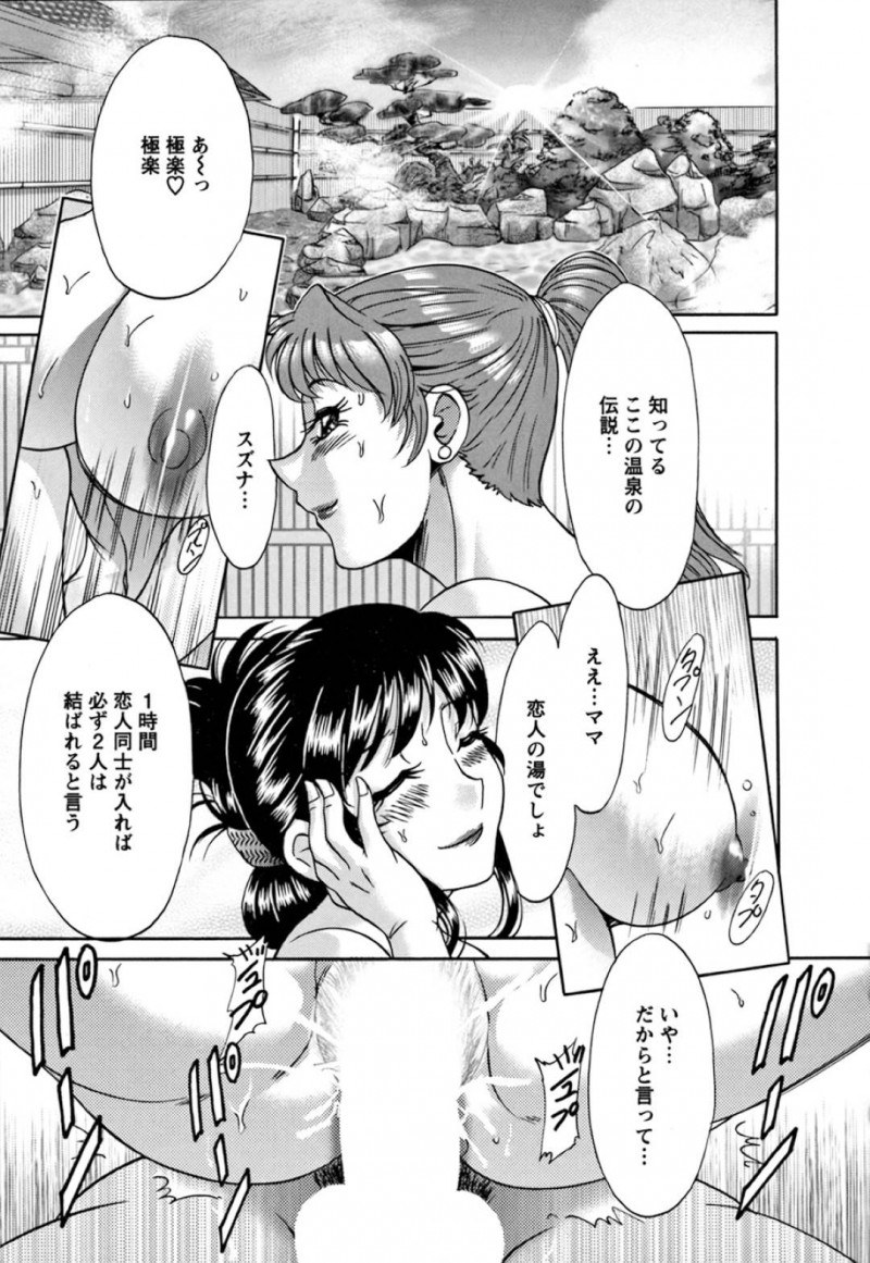温泉で大好きな義弟とセックスしちゃうエッチなお義姉さん…イチャイチャとキスしたり騎乗位の中出しセックスしちゃう！【ちゃんぽん雅：第16話 すれ違う姉弟…】