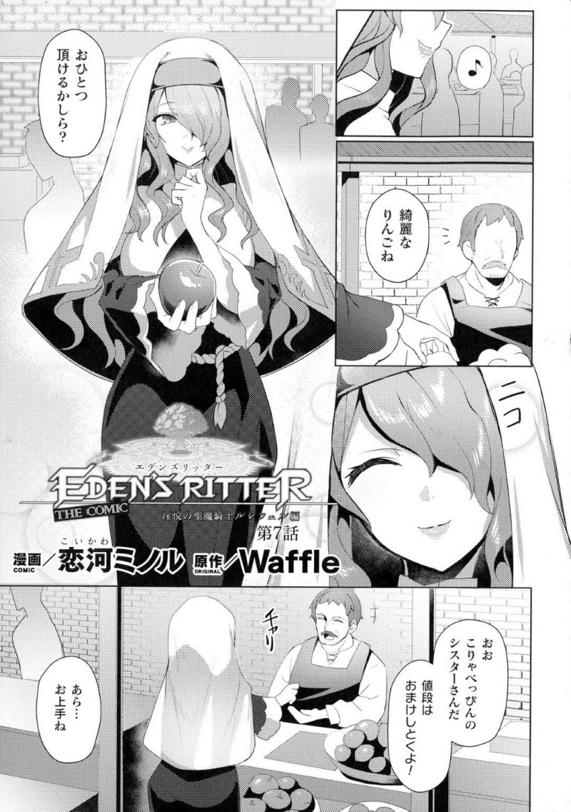 【少年漫画】市街地に淫魔発見との報告を受けて騎士団を招集させる巨乳女騎士団長…単身淫魔の元へ向かい触手でアナルファックされる！【恋河ミノル