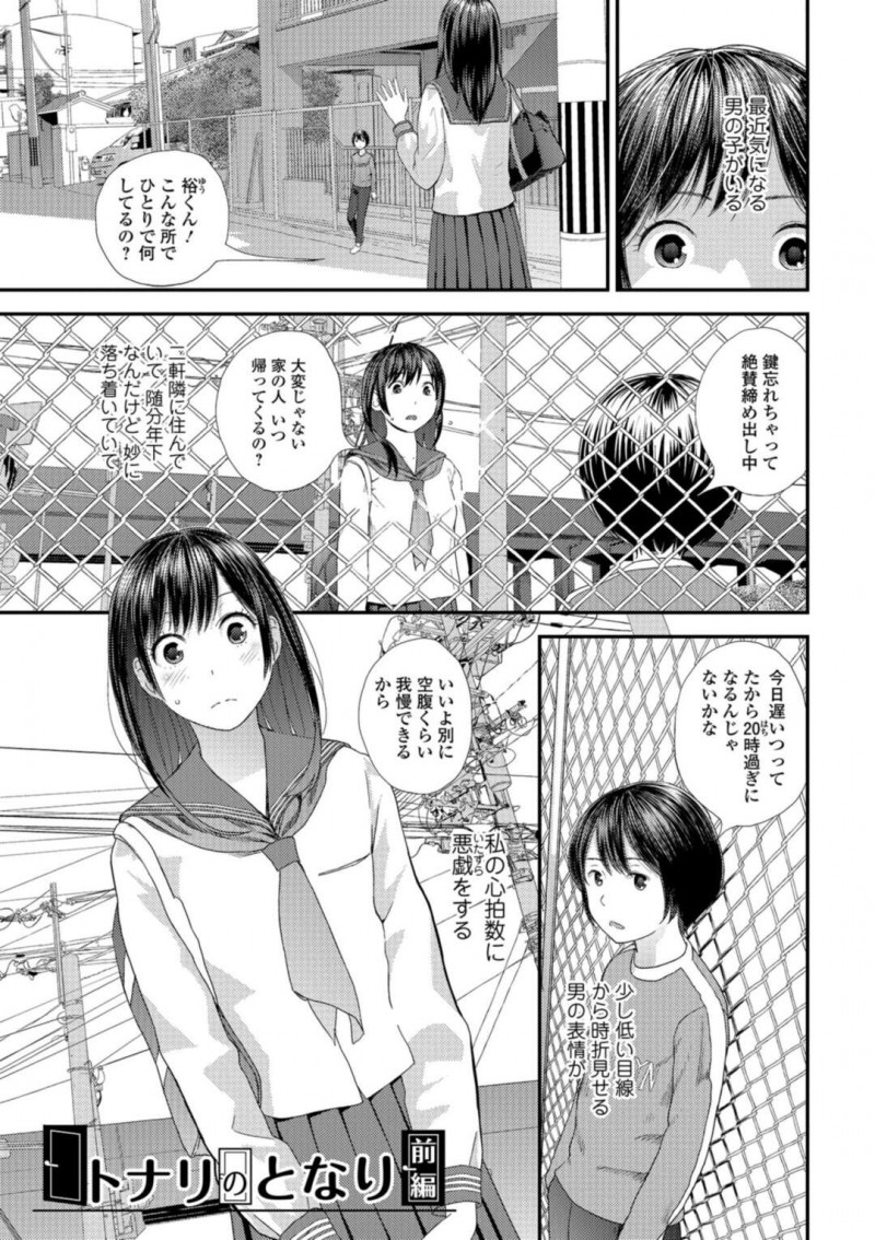 【エロ漫画】同じマンションのショタ男子にローターオナニーを見せてイキまくる美少女JK…興奮する男子にリモコン操作されて感じまくり、激しいおねショタ中出しセックスで種付けされてしまう【吉田鳶牡：トナリのとなり 前編】