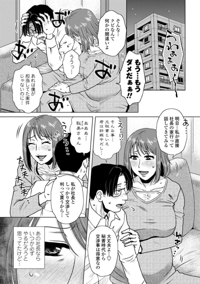 【少年漫画】夫がクビになってしまい夫の会社の社長に交渉する元秘書の巨乳人妻…身重の身体でホテルに来て中出しセックスをする！【胡桃屋ましみん】