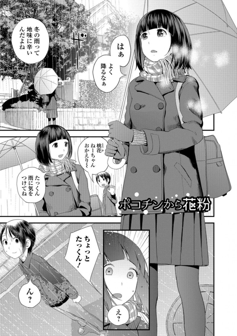 【エロ漫画】近所のショタ男子に子作りの説明をねだられてフェラしまくる美少女JK…おっぱいにザーメンをぶっかけられたあとアソコを見せて手マンされ、おねショタ中出しセックスしてイキまくる【吉田鳶牡：ポコチンから花粉】