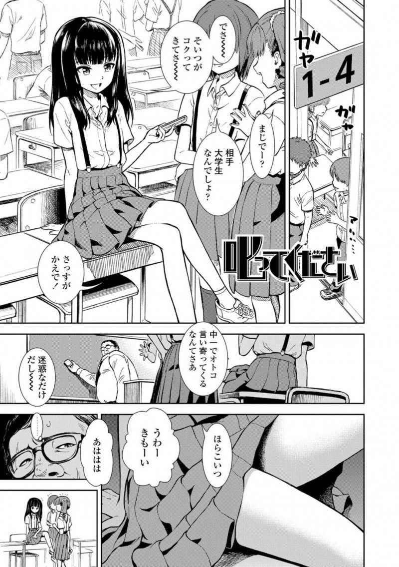 【エロ漫画】みんなの前では生意気にデブと罵るオヤジ教師に放課後調教してもらう変態ロリ中学生は、連続生ハメ調教で快楽堕ちする！【砂漠/叱ってください】