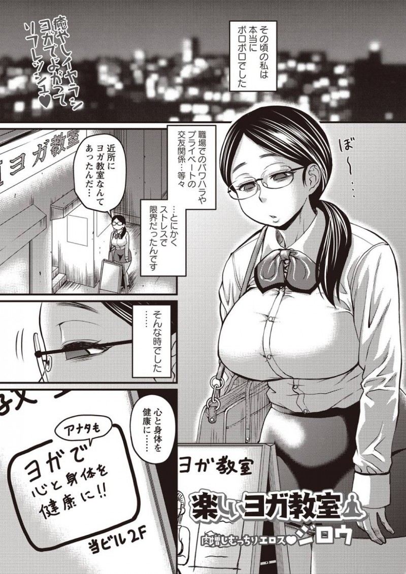 調教されちゃったメガネの清楚な美女…イチャイチャと乳首責めされたりしてトロ顔の中出しセックスしちゃう！【ジロウ：楽しいヨガ教室】
