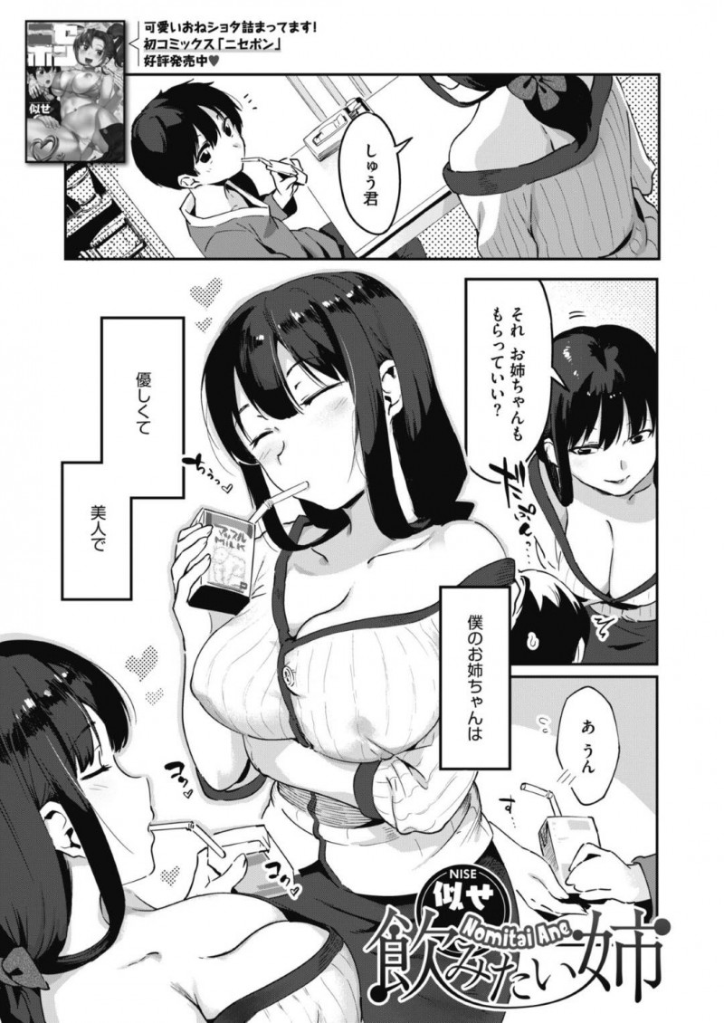 弟を誘惑しちゃうエッチなお姉さん…逆レイプにフェラしたりトロ顔の近親相姦セックスで筆下ろししちゃう！【似せ：飲みたい姉】