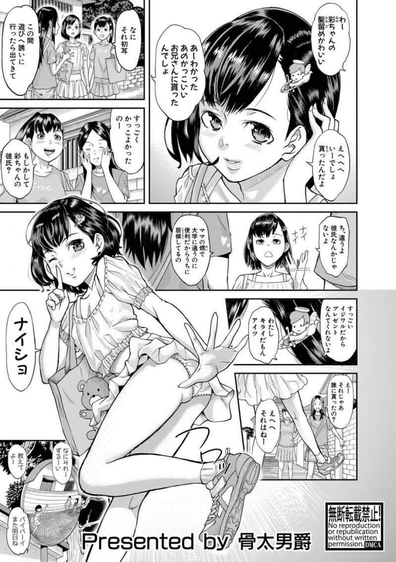 鬼畜な若い男に調教されちゃうムッツリスケベな叔母さん…乳首責めされてトロ顔の中出しセックスで寝取られちゃう！【骨太男爵：イバショ 第1話】