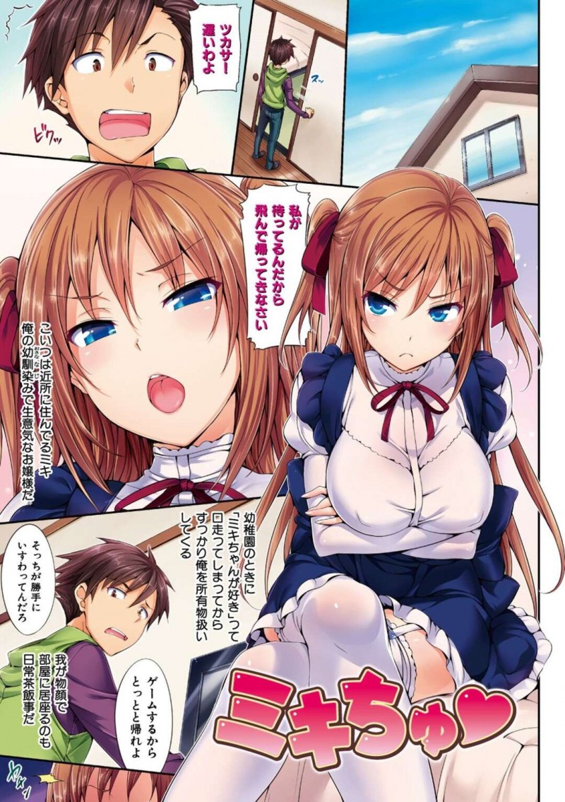 幼馴染の部屋に勝手に上がり待っていた巨乳お嬢様…幼馴染を手のひらで転がしていいように遊び足コキしながら反応を愉しんでいた！【Hisasi：ミキちゅ♥】