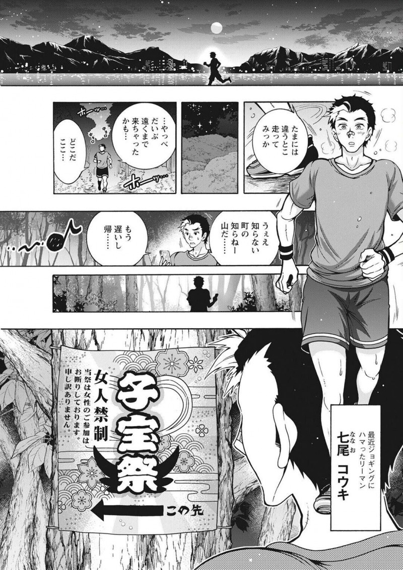 【少年漫画】夜遅くに森の奥で開催されている子宝祭りで孕まされている巨乳鬼娘達…ランニングで通りかかった男性に声を掛けてハーレム中出しセックスをする！【ほんだありま】