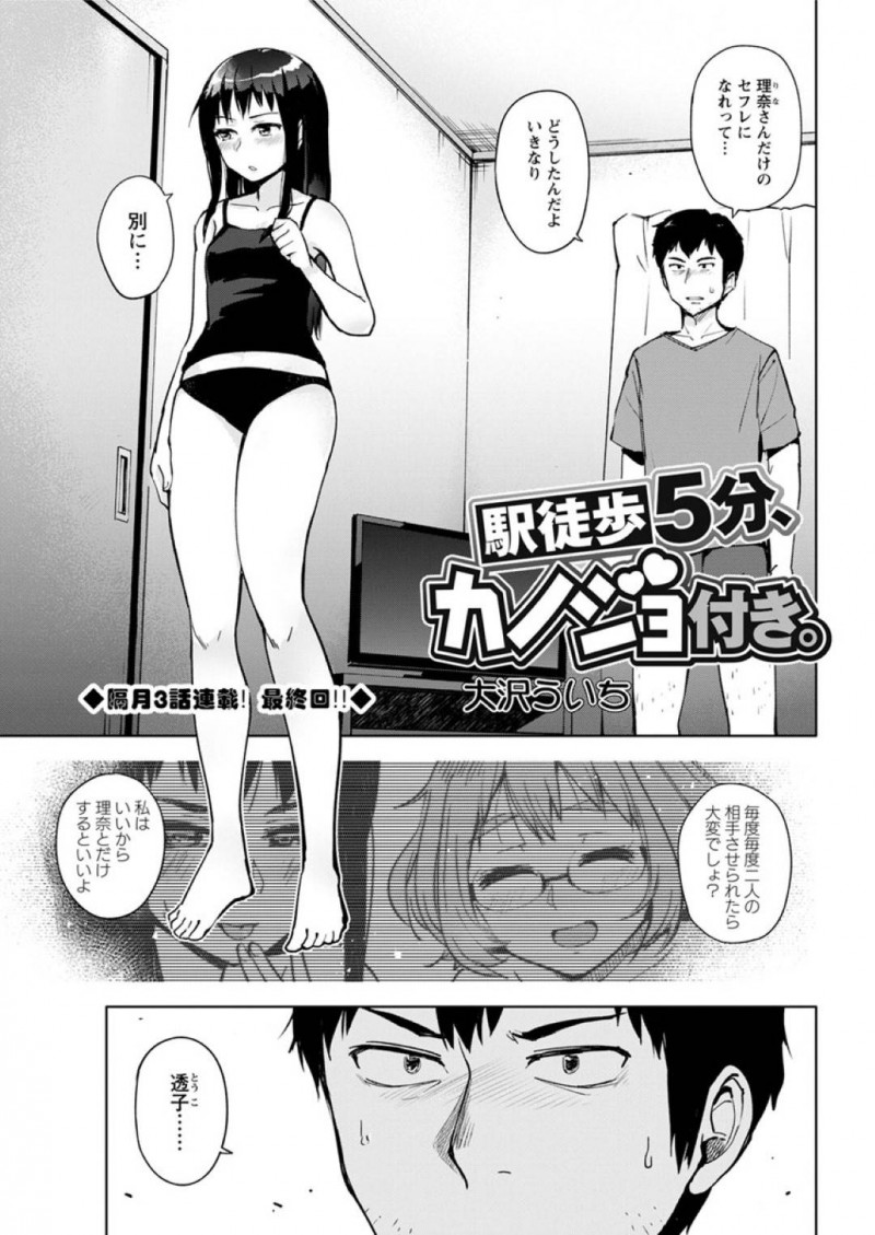 好きな男を避けちゃうツンデレな陰キャの美女…イチャイチャとトロ顔の中出しセックスしちゃう！【大沢ういち：駅徒歩5分、カノジョ付き。】