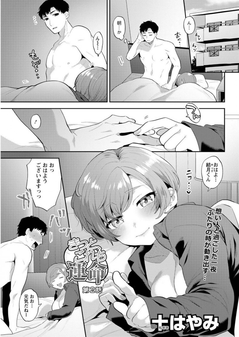 タイムスリップした男を襲っちゃうかわいくてグラマーなお姉さん…逆レイプに足コキしたり騎乗位の中出しセックスでトロ顔になっちゃう！【十はやみ：きっと、これも運命 第2話】