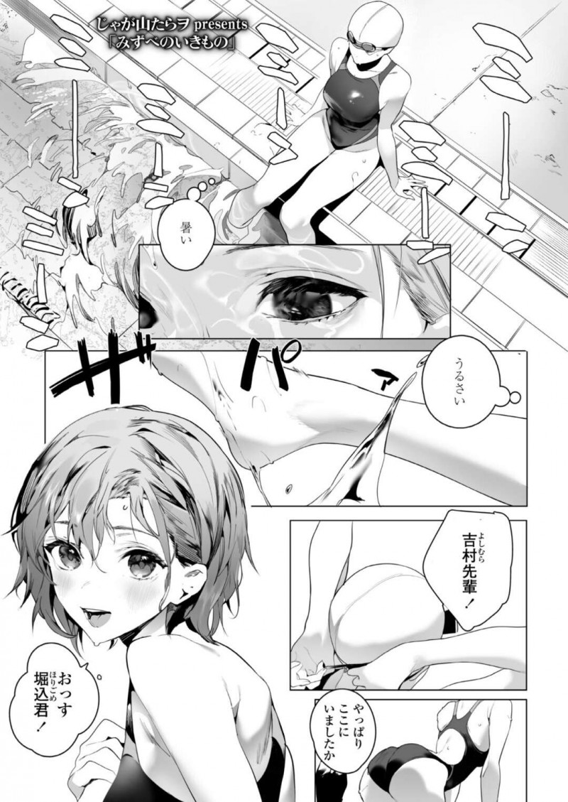 怪我した足で学校のプールに居る水泳部巨乳先輩JK…そこへ心配してやって来た後輩男子部員をうっとおしそうにあしらいディープキスをする！【じゃが山たらヲ：みずべのいきもの】