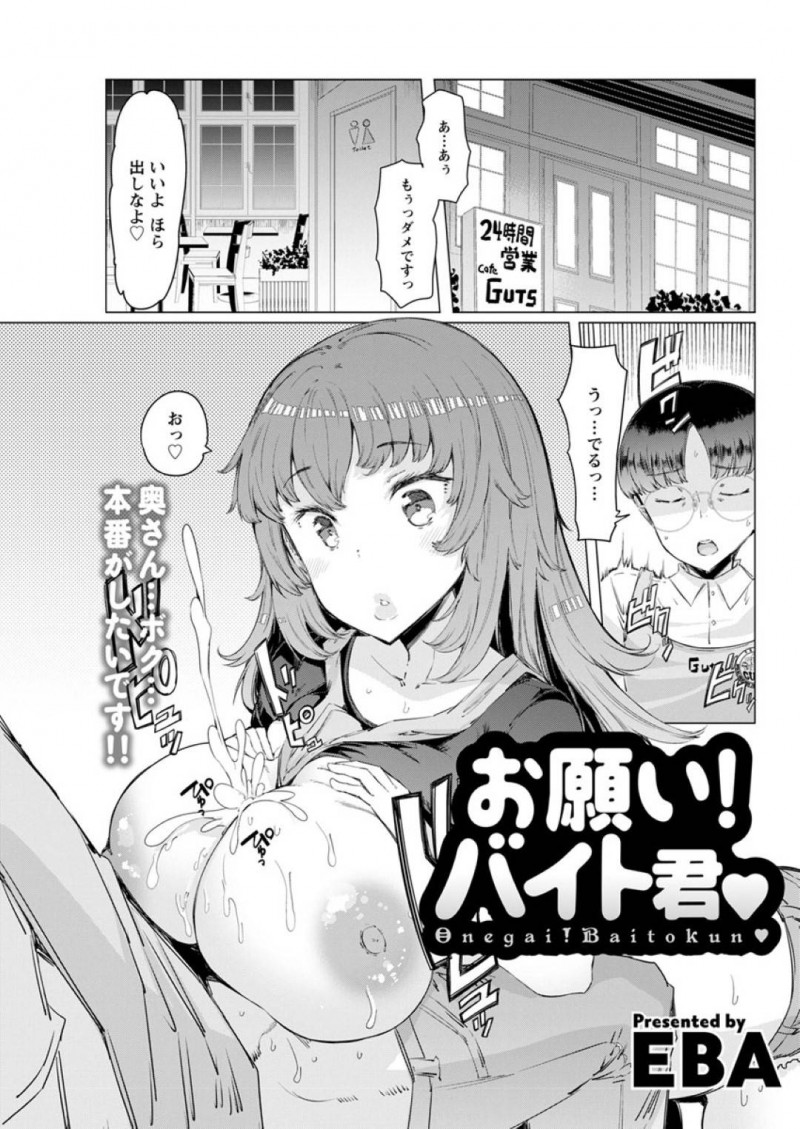 バイトにセックスを頼んじゃうエッチな人妻…イチャイチャとバックの中出しセックスでド変態なトロ顔の中出しセックスしちゃう！【EBA：お願い！バイト君♡】