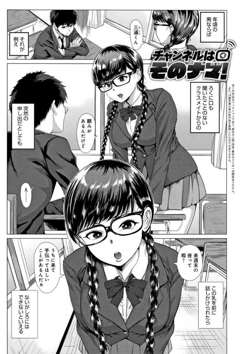 エッチしたいムッツリスケベなメガネの美少女…イチャイチャと乳首責めされたりしてトロ顔の中出しセックスで処女喪失しちゃう！【チキン：チャンネルはそのナマ！】