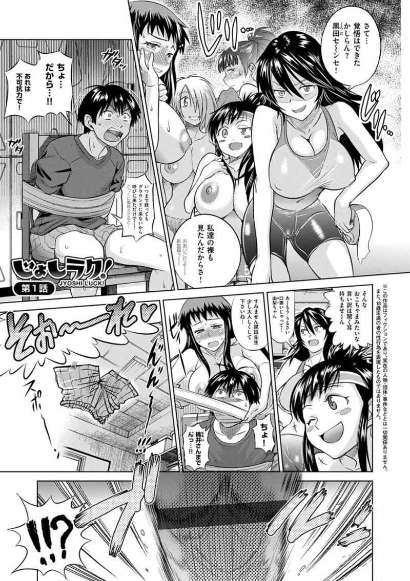 ラクビー部の先生を襲っちゃうエッチな美少女たち…イチャイチャと集団セックスでド変態なトロ顔の中出しセックスしちゃう！【DISTANCE：じょしラク！ 第1話】