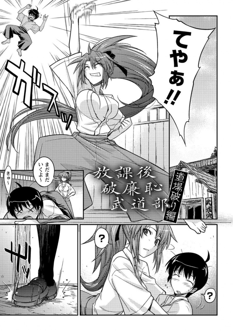 武闘家JKに勝負を申し込まれた武道部部長の巨乳JK…後輩と協力して拘束して胸を揉む！【うみうし：放課後破廉恥武道部　道場破り編】