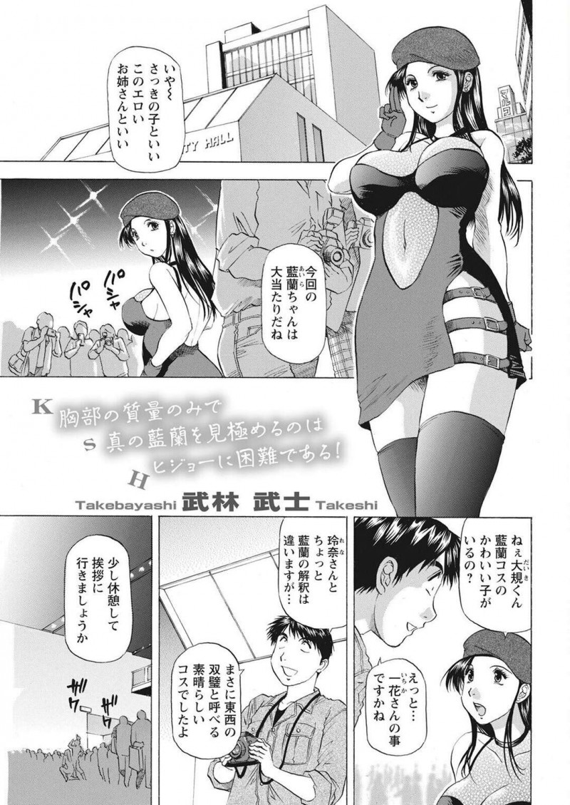 【少年漫画】彼氏とコスプレ会場に参加して帰りにラブホテルに来た巨乳レイヤー彼女…カメラを持っている彼氏に向けてマンコやアナルを鑑賞され撮影される！【武林武士】