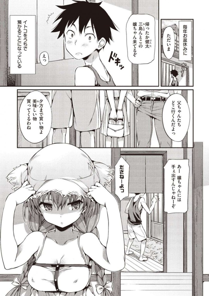 お盆休みに田舎の親戚の家に遊びに来た巨乳少女…親戚少年にキスをして耳を舐め反応を愉しむ！【Hisasi：太陽の雫】