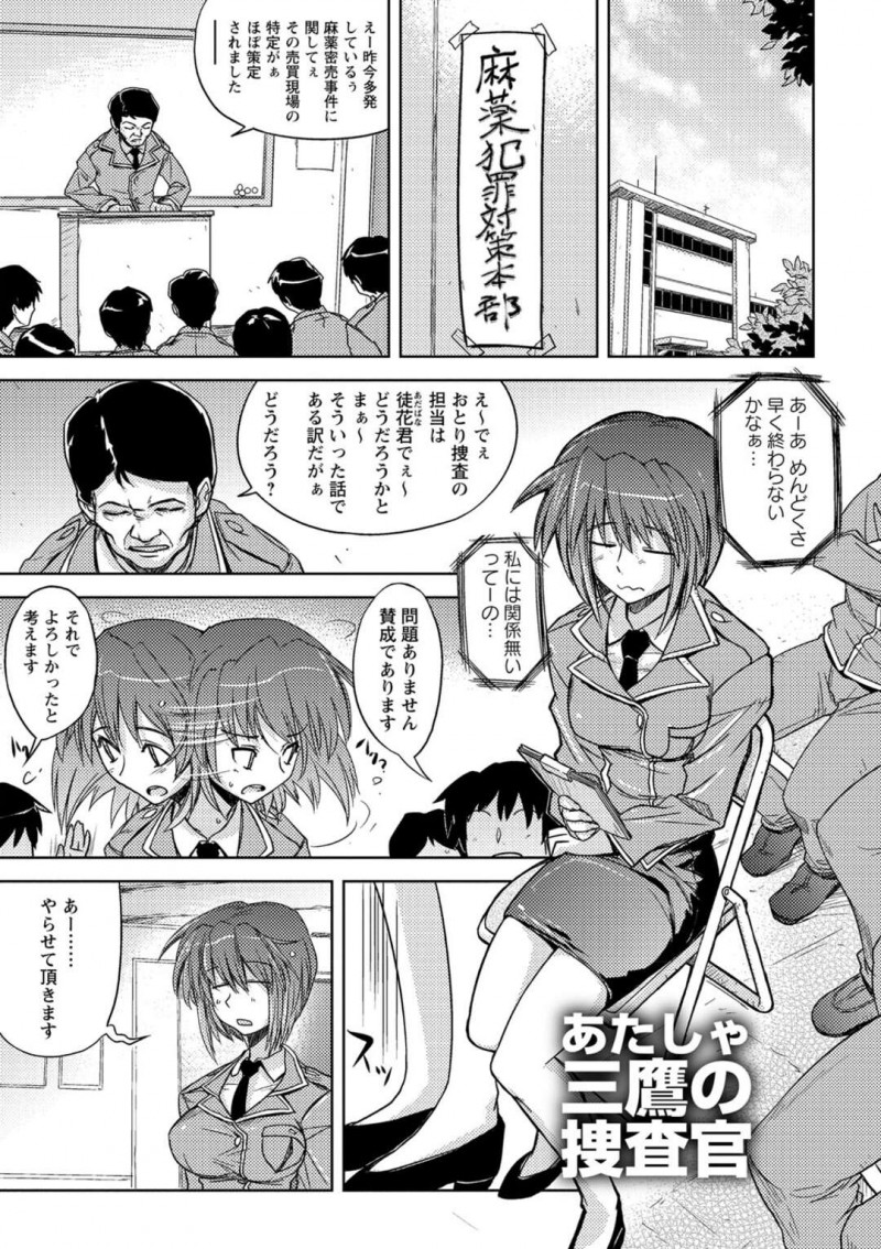 麻薬犯罪のおとり捜査でランジェリーショップにやって来た巨乳捜査官…下着の試着中に突然薬品を嗅がされ拘束監禁される！【うみうし：あたしゃ三鷹の捜査官】