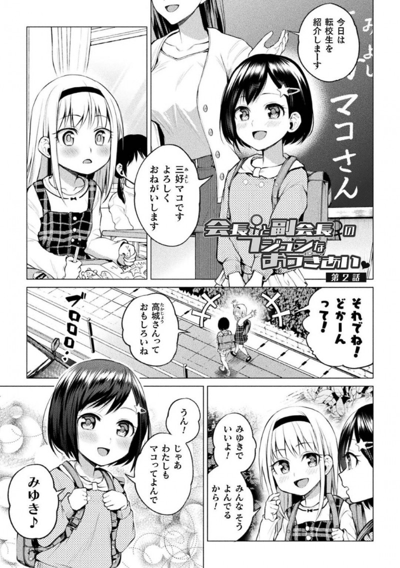 【エロ漫画】目が覚めると幼馴染に手を取られて手マンしていた巨乳生徒会長JKは愛液まみれの自分の手を見つめ欲情する！【長代ルージュ/会長&#x2640;と副会長&#x2640;のフジュンなおつきあい　第2話】