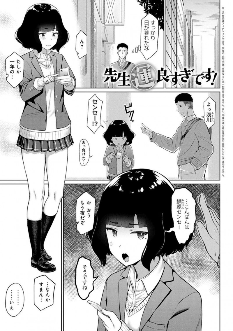 夜にスマホ片手に出歩いていると男性教師に声を掛けられ不機嫌になる巨乳JK…スマホゲームにハマるJKはガチャでレアを引いた教師にフェラしてあげる！【仲尾ハム：先生運良すぎです！】