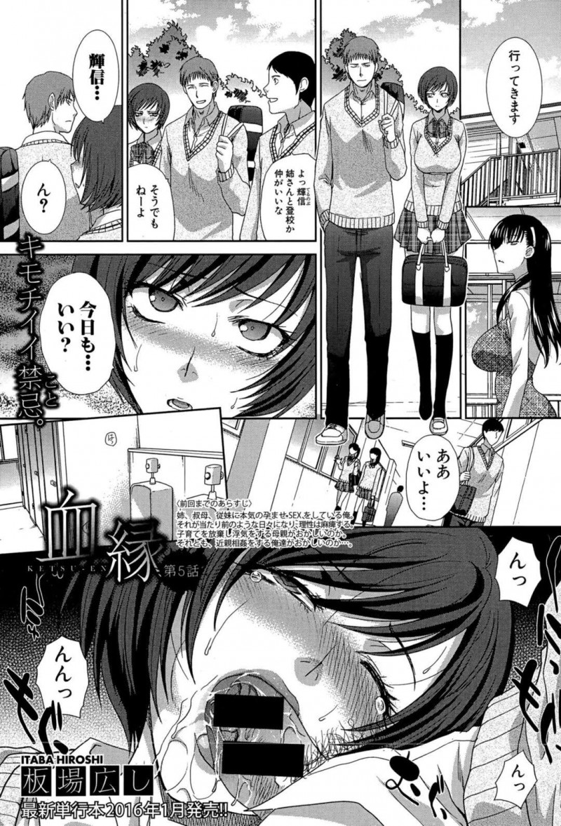 【エロ漫画】校内、家と所構わずかまわず弟とセックスしまくる淫乱JKのお姉さん…校内でフェラしたり弟のチンポで種付けしてほしいと身体をよがらせおねだりする淫乱に孕ませセックスに絶頂しちゃう【板場広し:血縁 第5話】