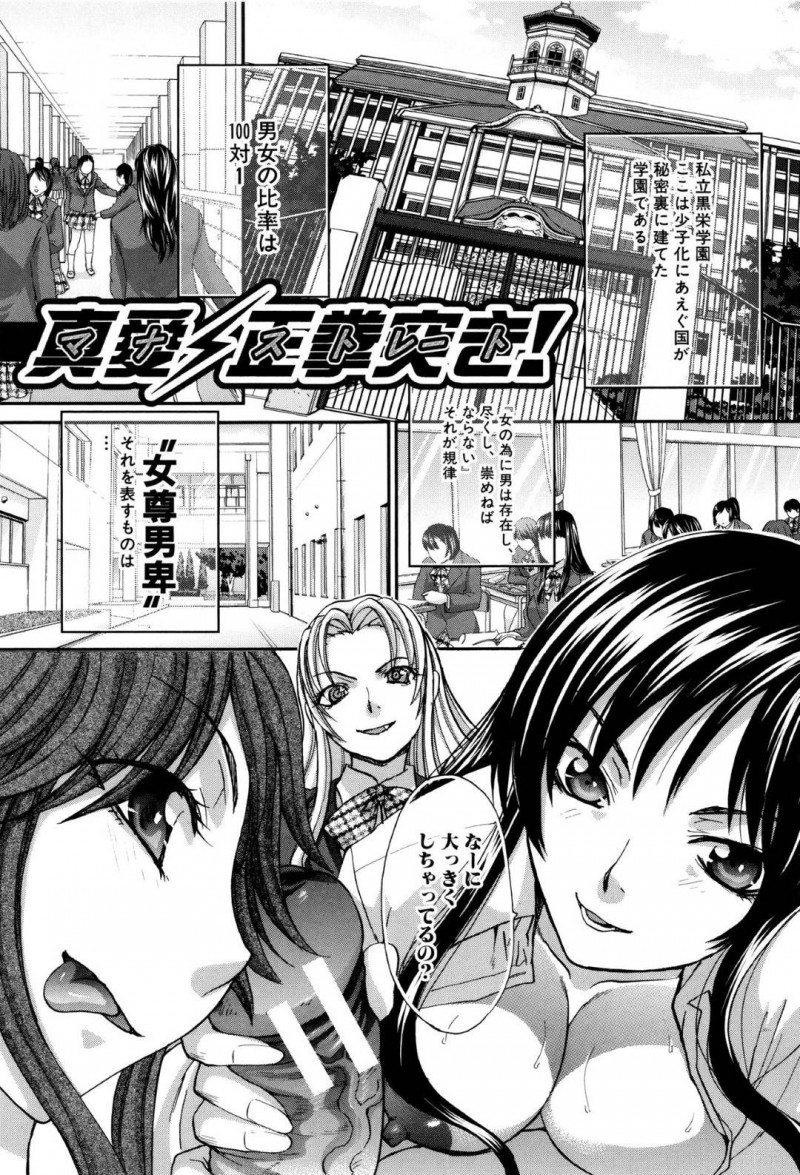 【エロ漫画】秘密裏に建てられた女尊男卑の学園で一人だけの男子生徒に群がるJK達は学園内のあちこちで孕むために中出しセックスをしていた！【板場広し/真愛 正拳突き!】