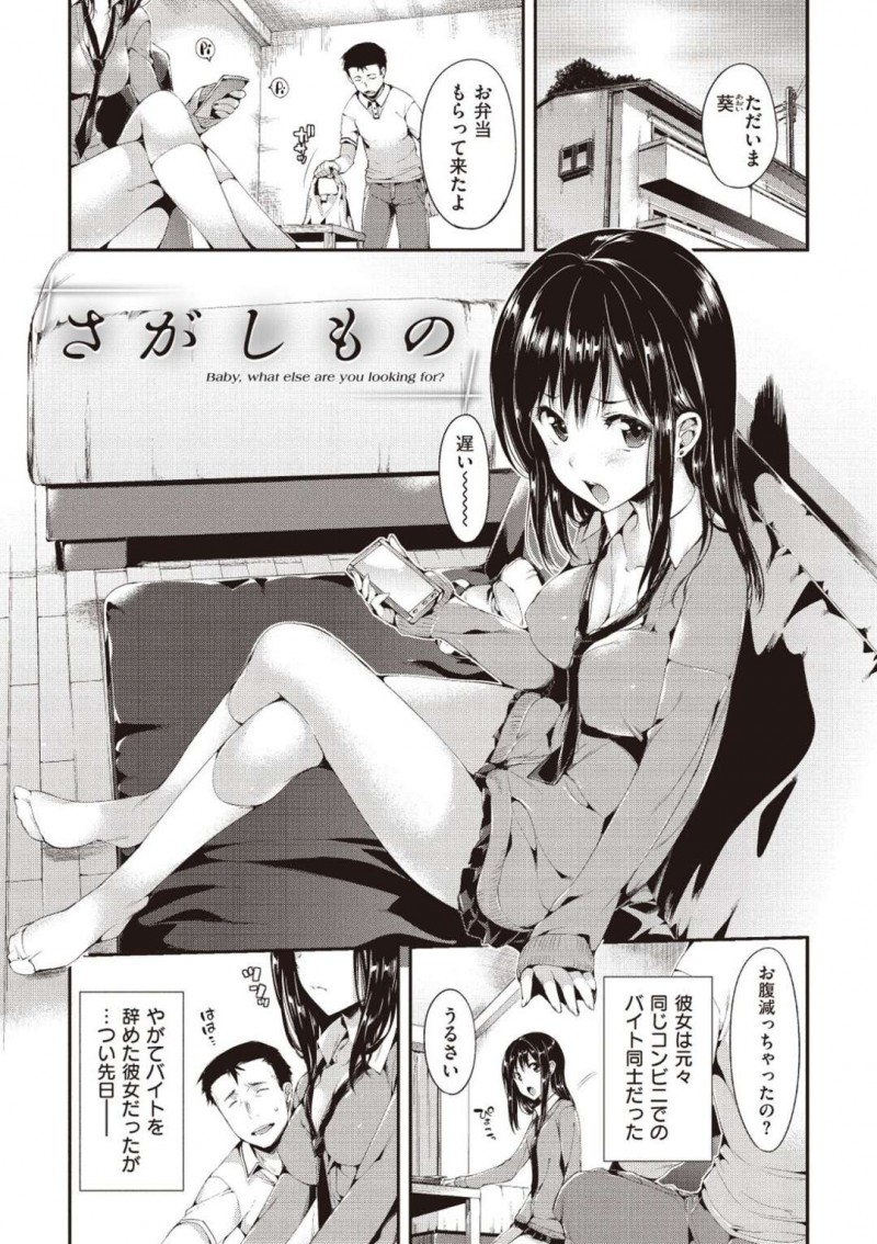 元コンビニバイト仲間の家に泊まりたいとお願いしに来た巨乳JK…こっそり隠されていたゴムを見つけてトロ顔で挑発する！【Hisasi：さがしもの】