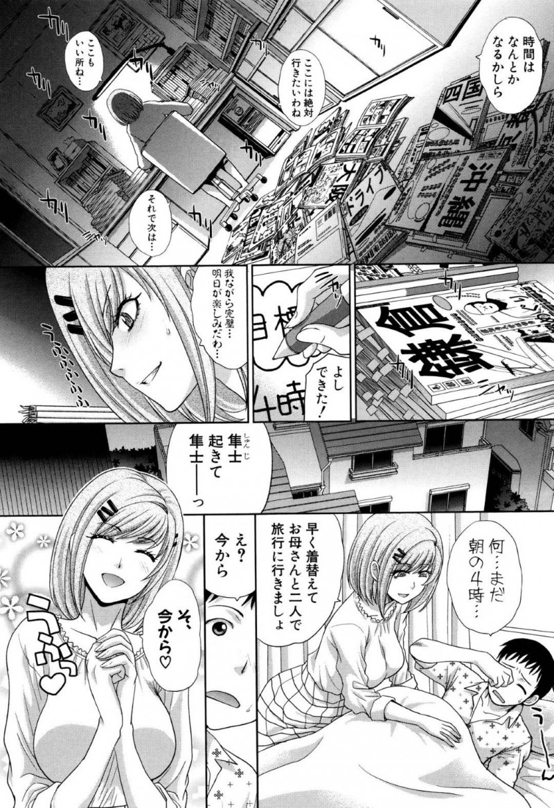 【エロ漫画】息子を早朝に起こし義母たちを置いて旅行に出かけた巨乳母親は旅行中に何度も近親相姦セックスをする！【板場広し/母ひとり】