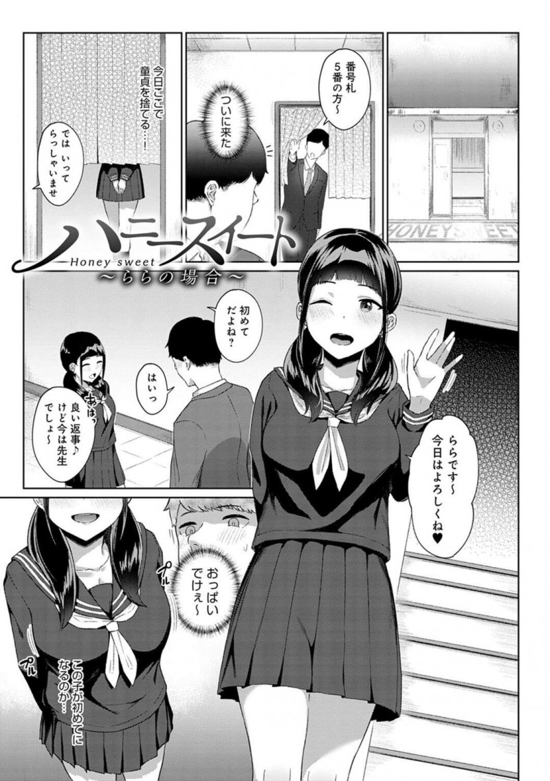 男性教師が童貞卒業のため風俗店にやって来て思わぬ再会をした巨乳風俗嬢…そして筆下ろしセックスをする！【仲尾ハム：ハニースイート～ららの場合～】