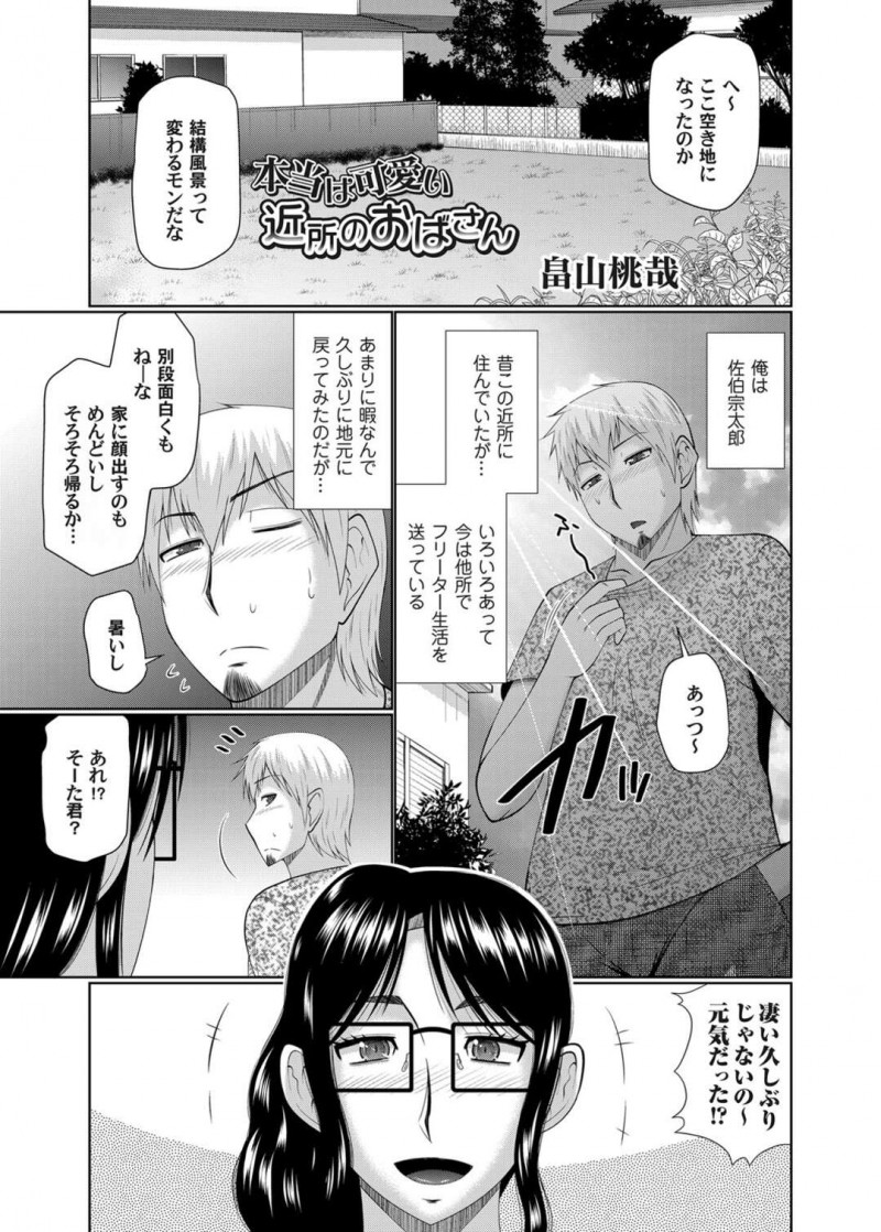【少年漫画】昔息子と仲が良かった息子の友達と再会した巨乳メガネ母親…話しているとふらついてしまったため家まで送ってもらい浮気セックスしてしまう！【畠山桃哉】