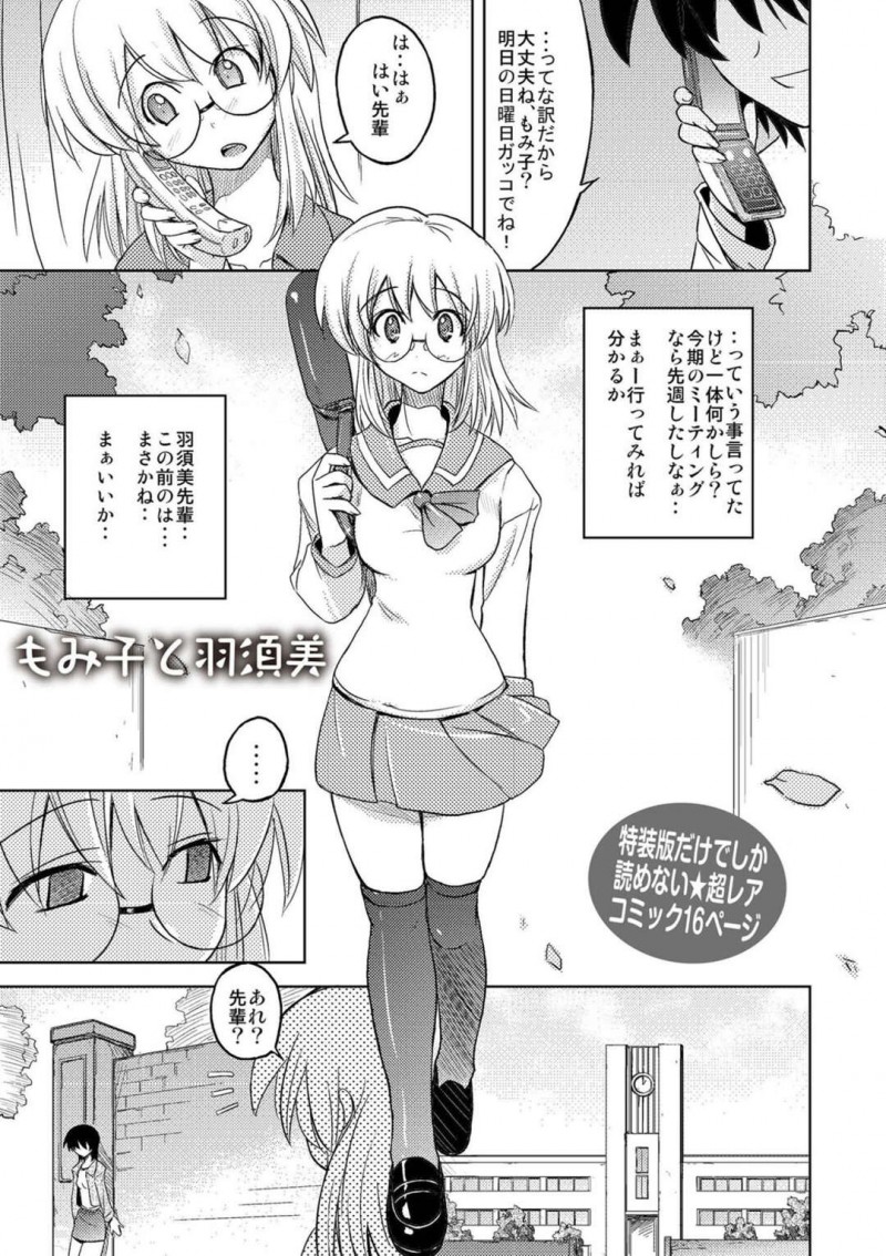先輩からミーティングだと言われ学校に向かうメガネ後輩JK…日曜のお昼に部室で先輩にディープキスをする！【うみうし：もみ子と羽須美】