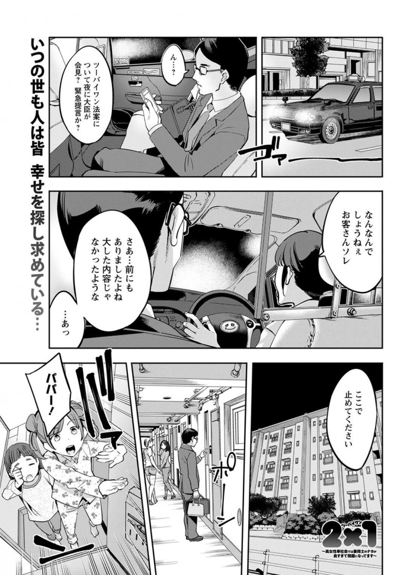 既婚者幼馴染が仕事帰りに来てくれて出迎える巨乳お姉さん2人…昔の制服を着て3Pを始める！【えむあ：2×1～高女性率社会では妻同士のナカが良すぎて問題になってます～最終話♦進化論】