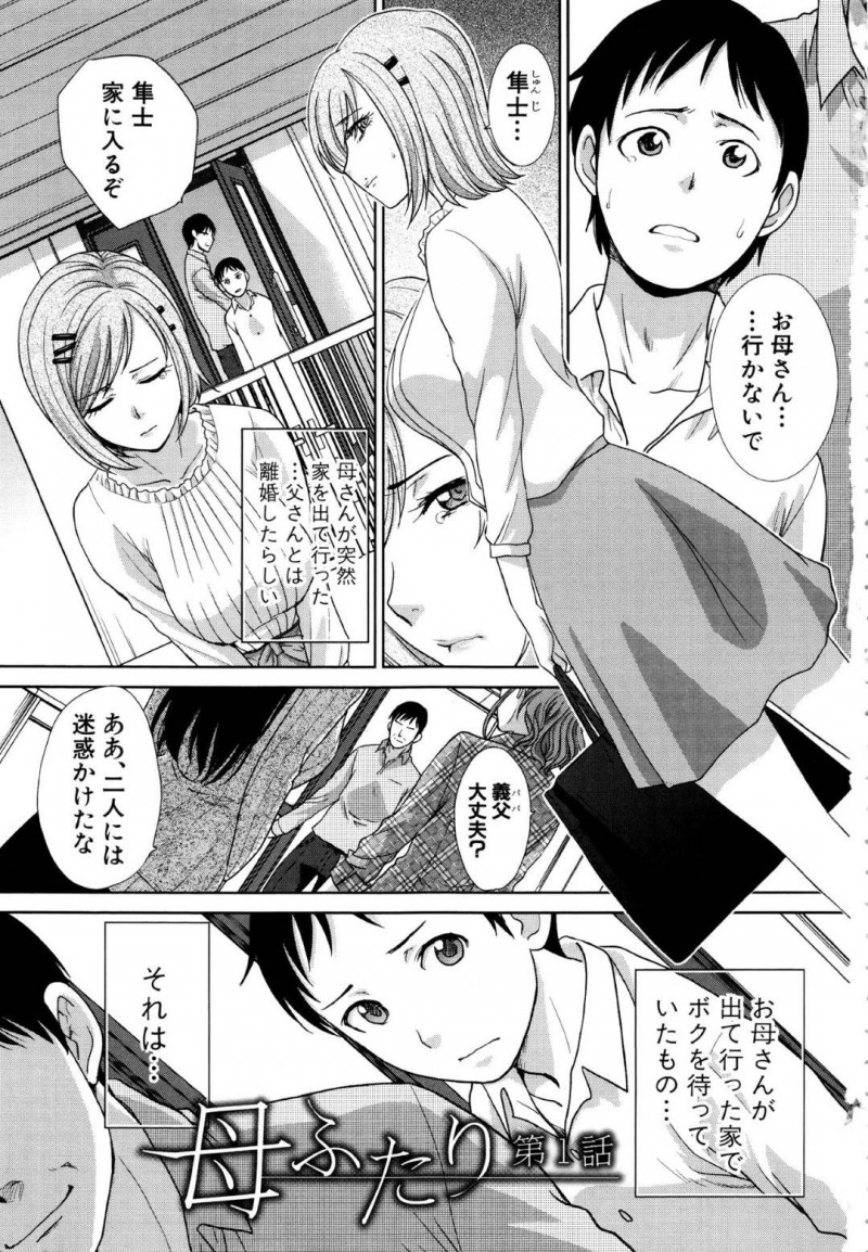 【エロ漫画】義父とのセックスにトロ顔になる義妹は中出しされる！【板場広し/母ふたり　第1話】