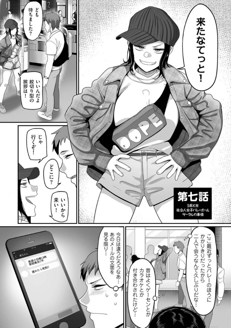 【エロ漫画】バレーサークルの幼馴染マネージャーと二人きりでデートしたあと、ラブホに誘われた爆乳美人お姉さん…キスされて手マンやクンニにイキまくり、激しい連続イチャラブセックスで潮吹き絶頂【山本善々：S県K市社会人女子バレーボールサークルの事情 第７話】