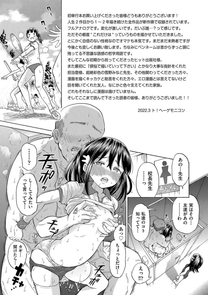 【エロ漫画】友達が変態校長に犯されているのを知って自分もHの気持ちよさを知りたいと思ってしまう美少女は、即騎乗位挿入に感じて最後は一緒に顔射フィニッシュ！【ト！ヘーゲモニコン少女のカラダの陰日向】