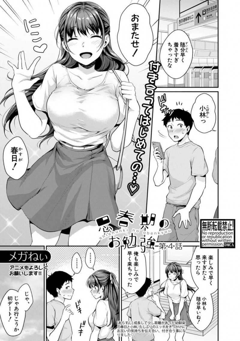 【エロ漫画】初デートの途中にコンドームを買って彼氏の家でコンドームの勉強をする初々しいカップルは、対面座位でのいちゃラブセックスを楽しんじゃう！【メガねぃ/思春期のお勉強 第4話】