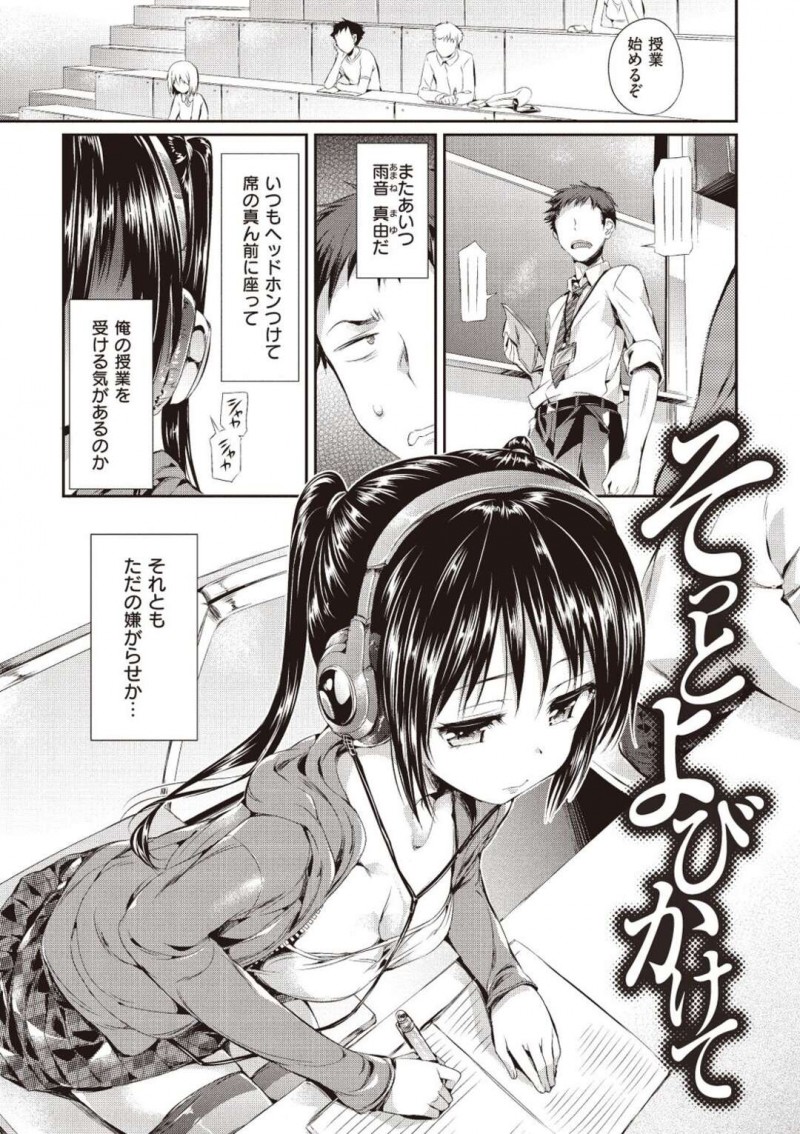授業中にヘッドフォンを付けているちっパイJD…教師に注意されていると雨が降ってきてしまいホテルで雨宿りすることに！【Hisasi：そっとよびかけて】