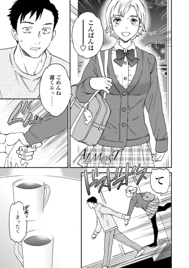 【少年漫画】会社員の男性宅にバイト帰りにやって来た巨乳JK…愚痴を聞いて膝枕してあげて授乳手コキをする！【Cuvie】