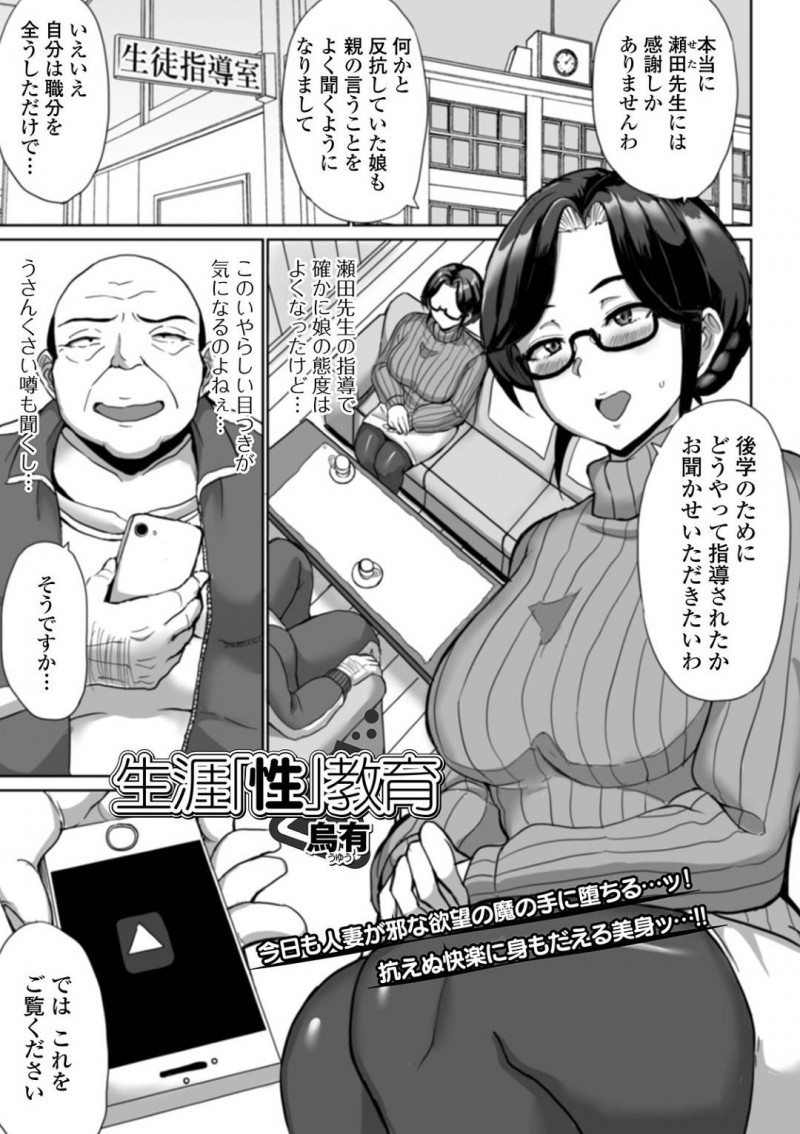 鬼畜な先生に脅されて調教されちゃう生意気なメガネの人妻…レイプでフェラしたり乳首責めでド変態なトロ顔に寝取られちゃう！【烏有：生涯「性」教育】